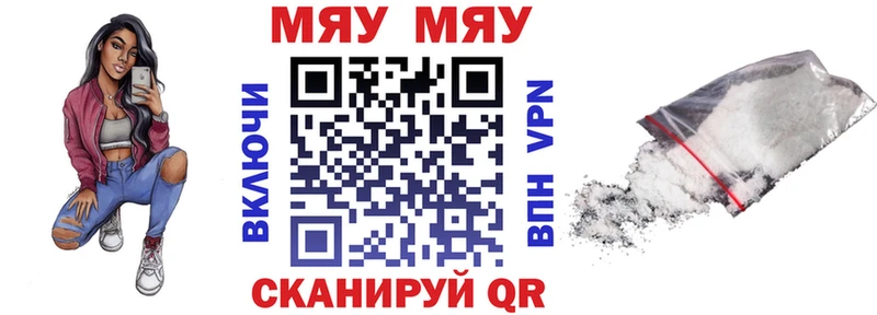 МЯУ-МЯУ mephedrone  Купить закладки  Починок 